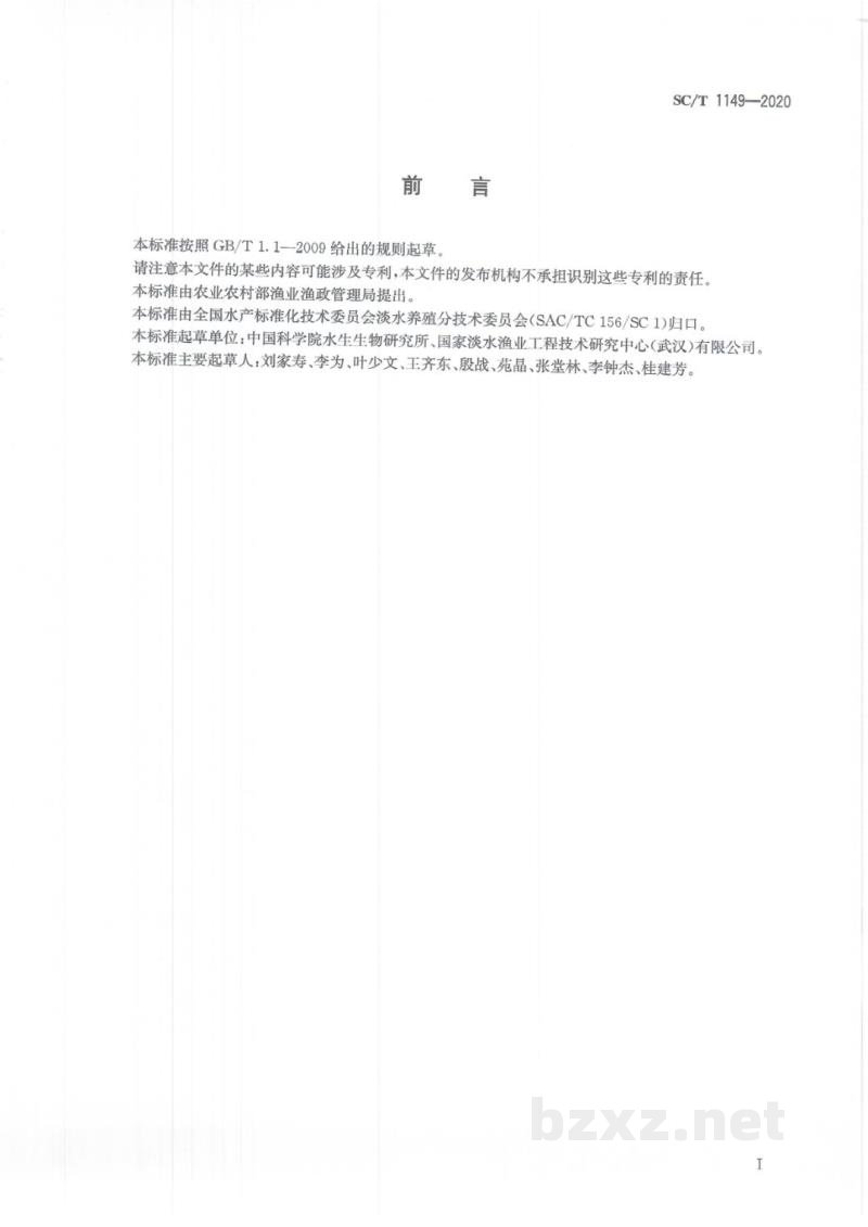 SC/T 1149-2020大水面增养殖容量计算方法