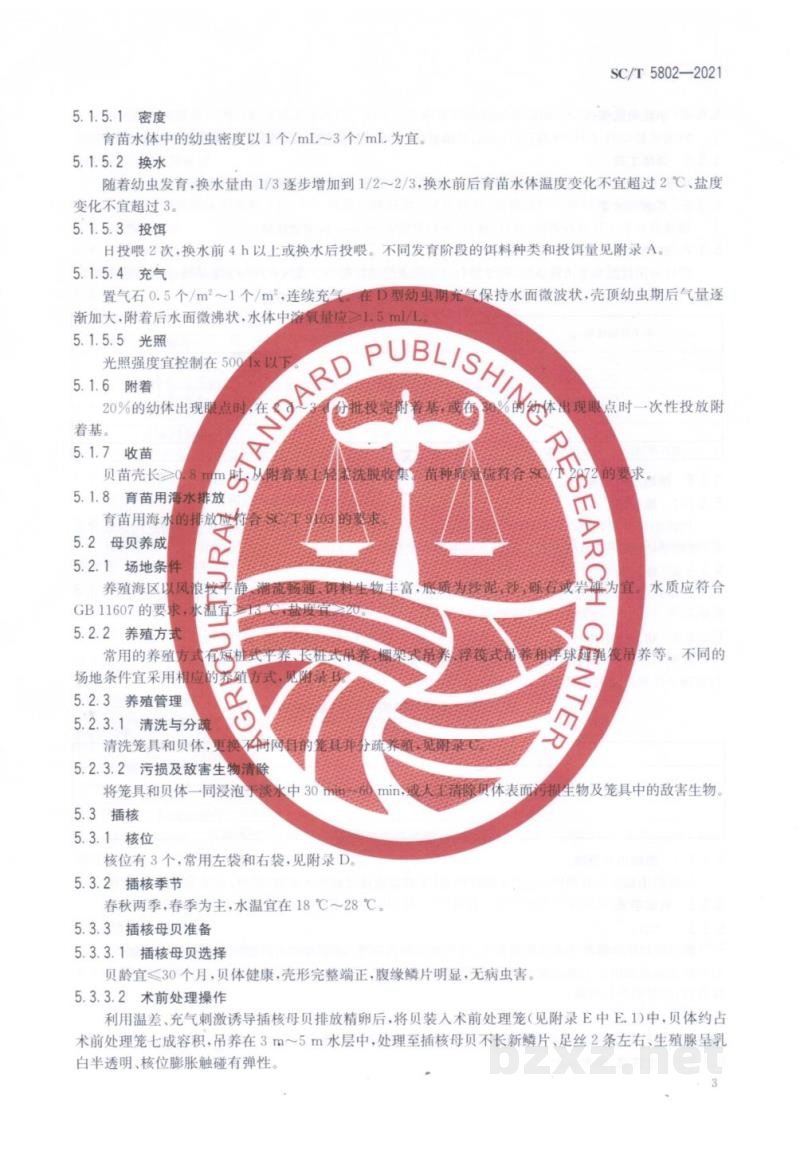 SC/T 5802-2021马氏珠母贝养殖与插核育珠技术规程