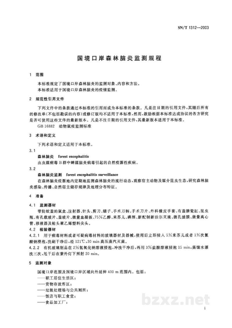SN/T 1312-2003国境口岸森林脑炎监测规程