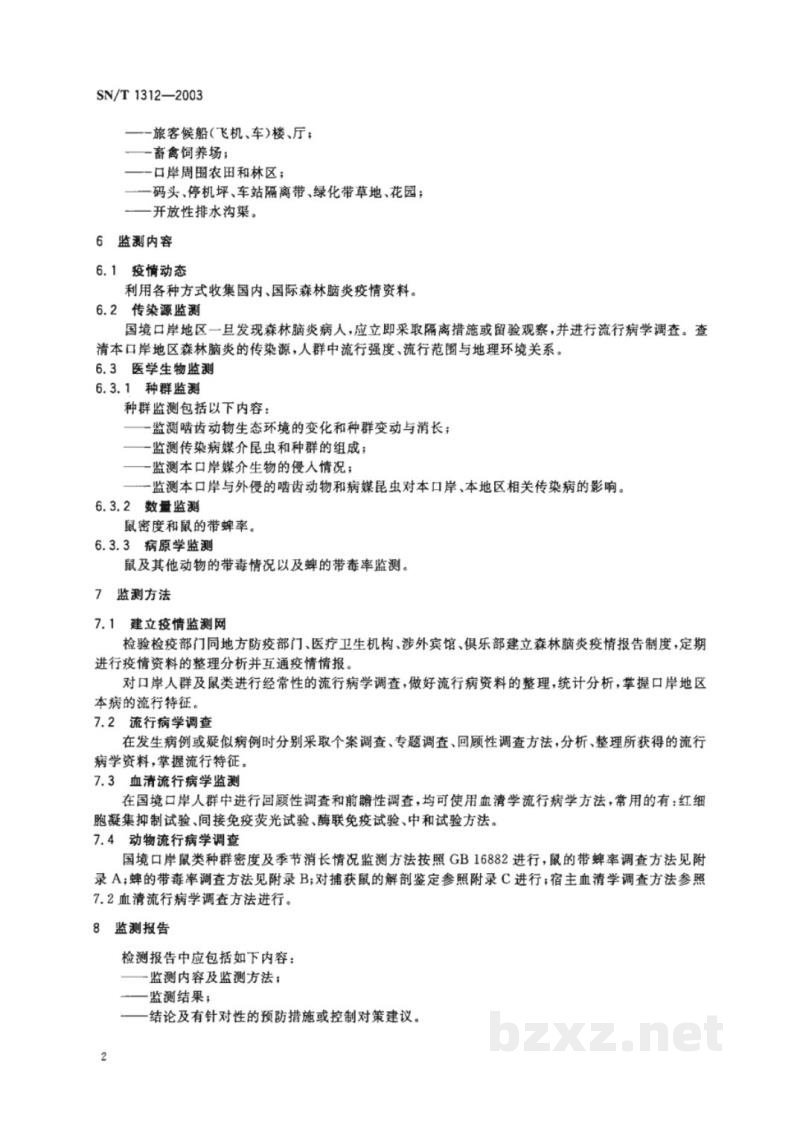 SN/T 1312-2003国境口岸森林脑炎监测规程