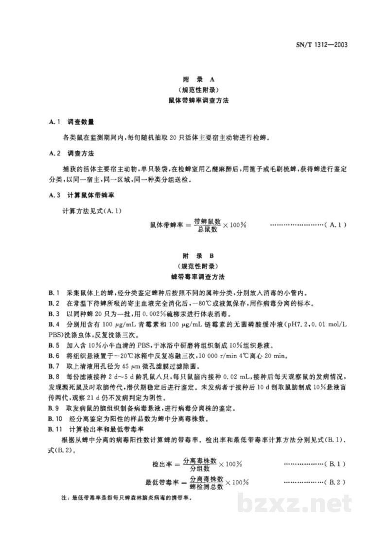 SN/T 1312-2003国境口岸森林脑炎监测规程