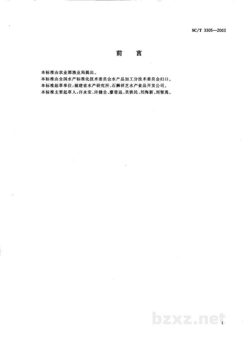SC/T 3305-2003烤虾