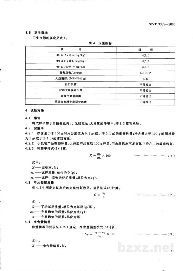 SC/T 3305-2003烤虾