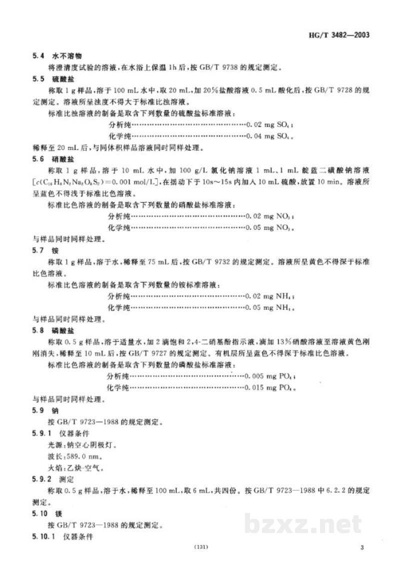HG/T 3482-2003化学试剂氯化锂