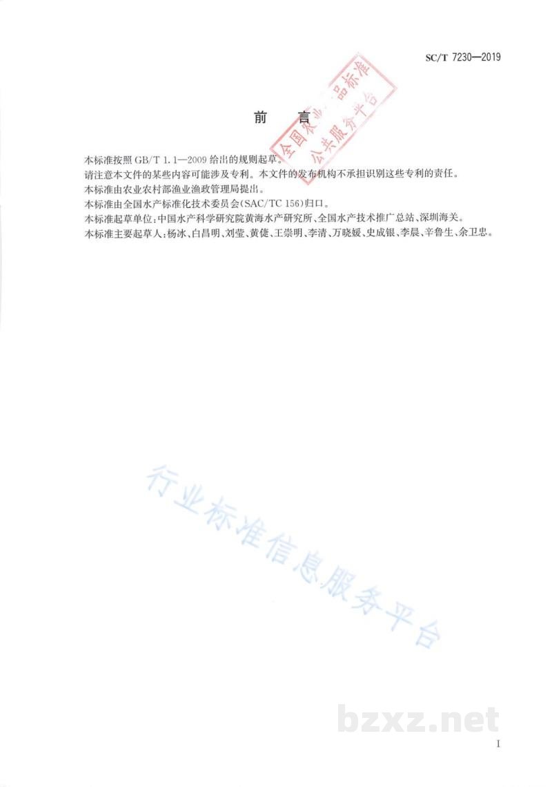 SC/T 7230-2019贝类包纳米虫病诊断规程