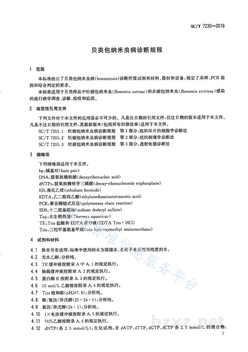 SC/T 7230-2019贝类包纳米虫病诊断规程