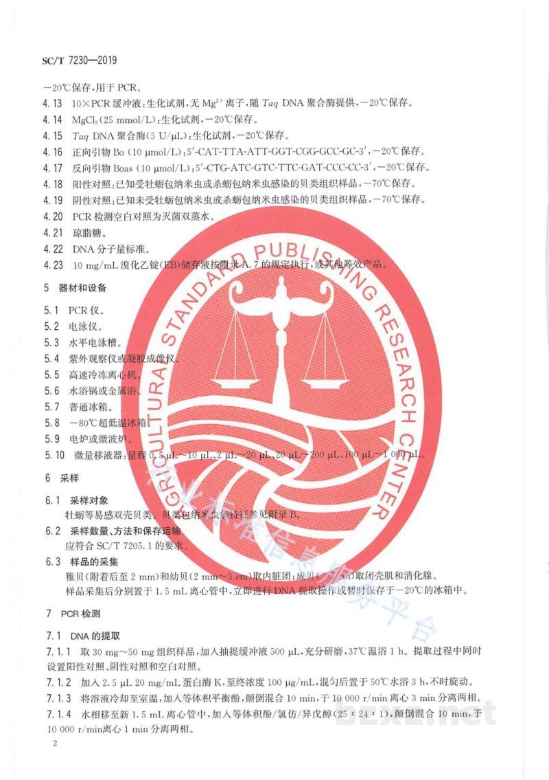 SC/T 7230-2019贝类包纳米虫病诊断规程