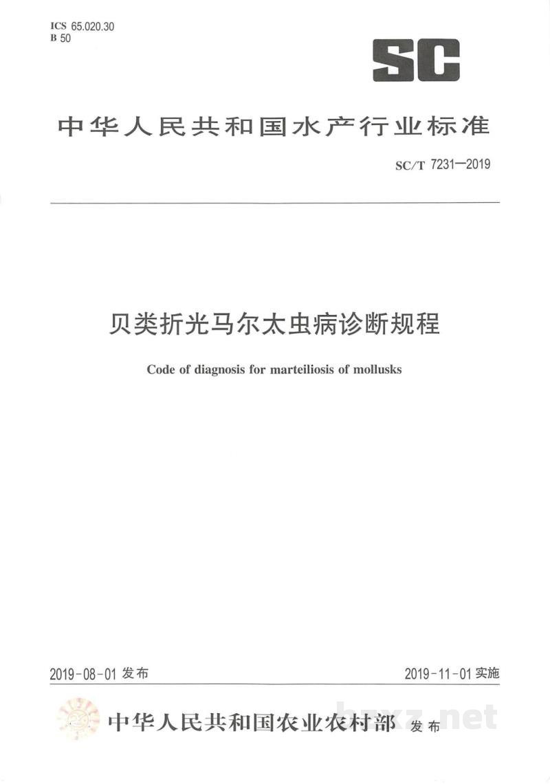 SC/T 7231-2019贝类折光马尔太虫病诊断规程