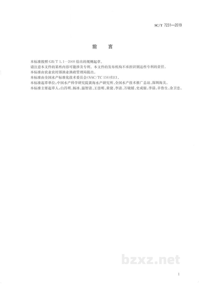 SC/T 7231-2019贝类折光马尔太虫病诊断规程