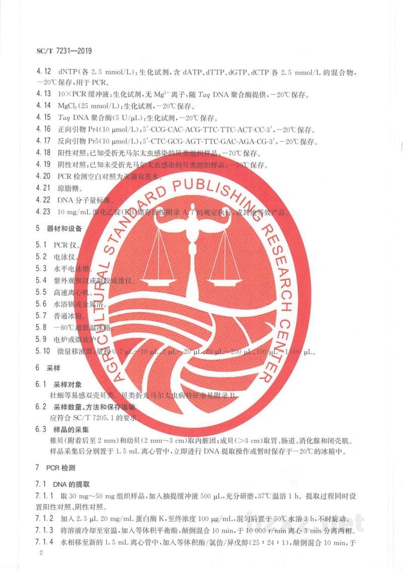 SC/T 7231-2019贝类折光马尔太虫病诊断规程