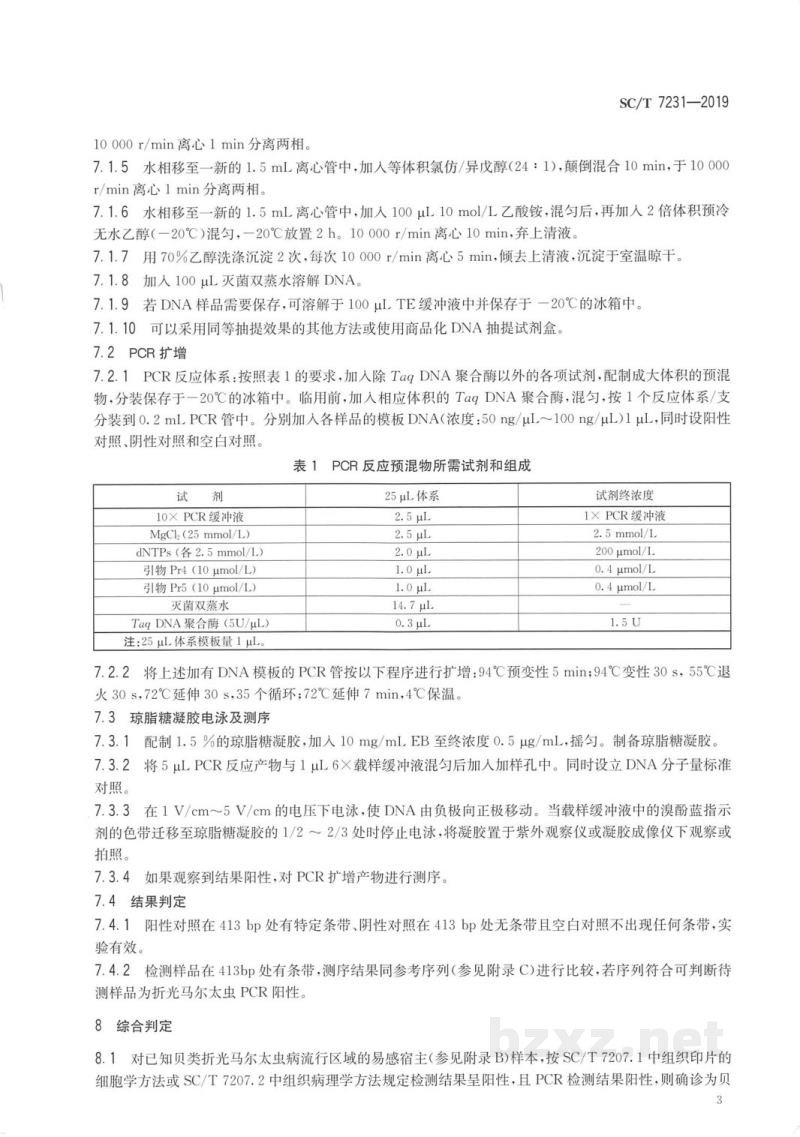 SC/T 7231-2019贝类折光马尔太虫病诊断规程