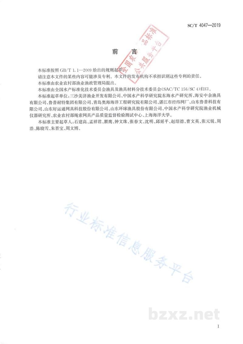 SC/T 4047-2019海水养殖用扇贝笼通用技术要求