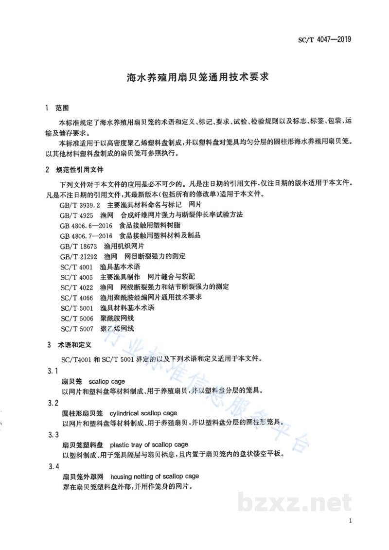 SC/T 4047-2019海水养殖用扇贝笼通用技术要求