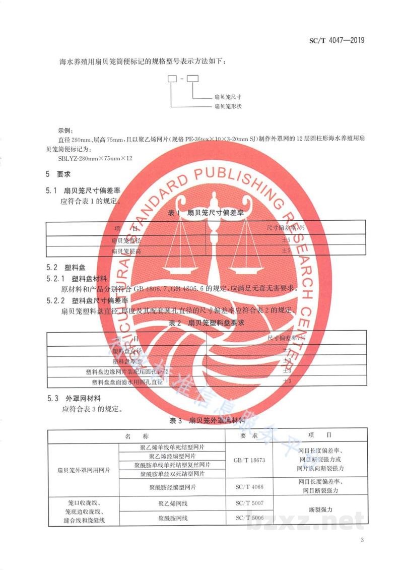 SC/T 4047-2019海水养殖用扇贝笼通用技术要求