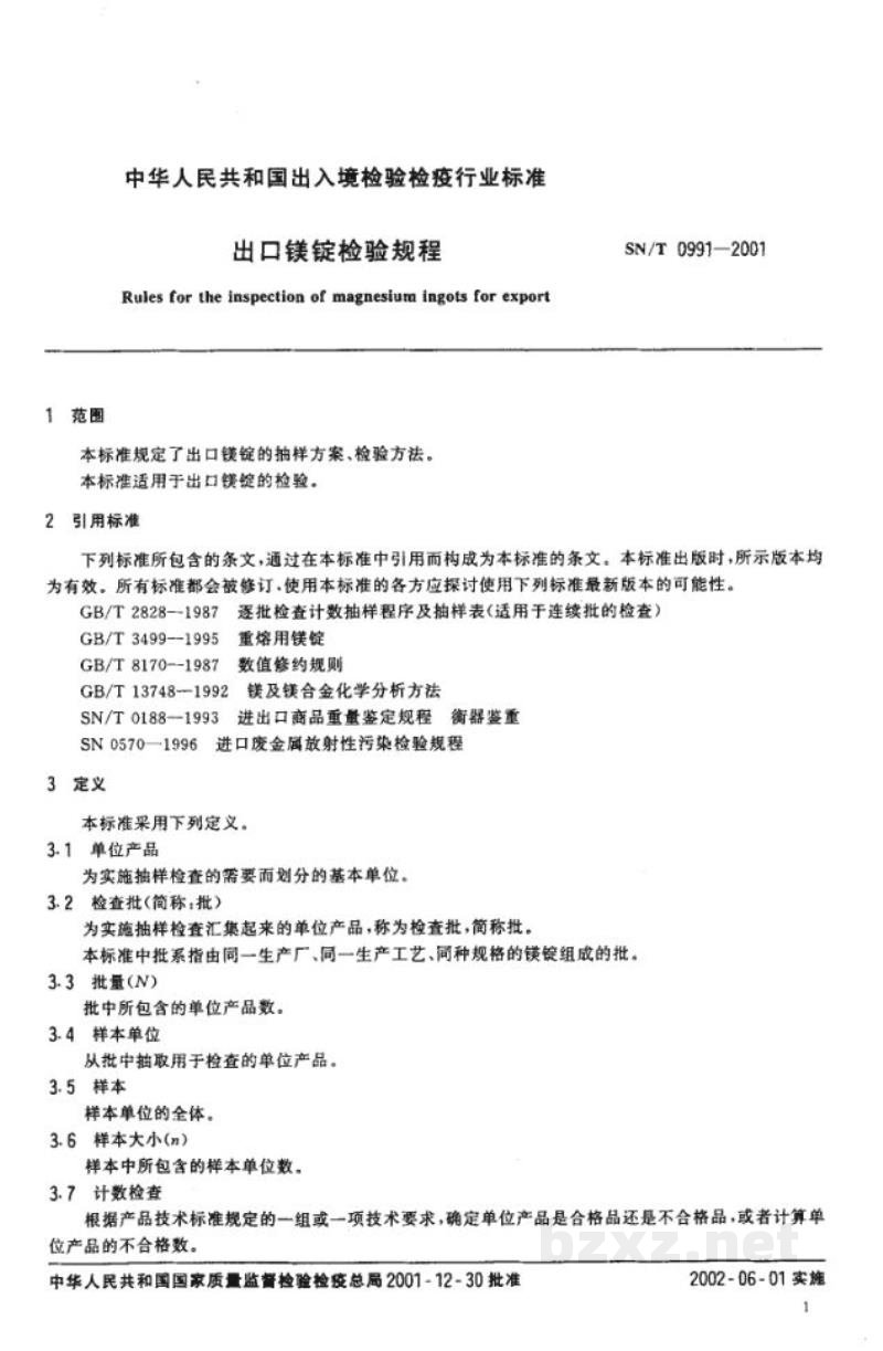 SN/T 0991-2001出口镁锭检验规程