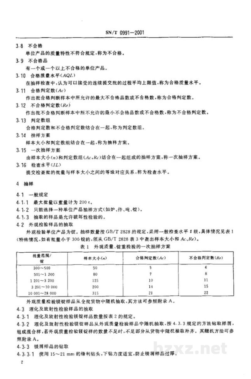 SN/T 0991-2001出口镁锭检验规程