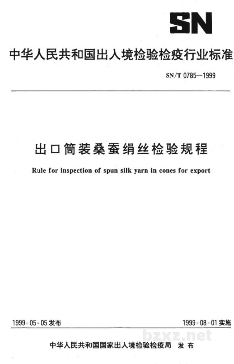 SN/T 0785-1999出口筒装桑蚕绢丝检验规程