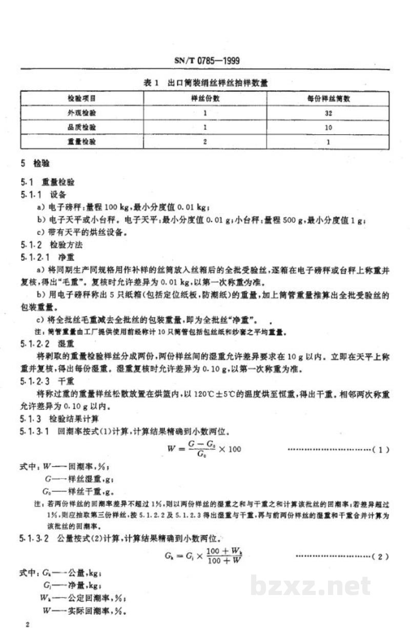 SN/T 0785-1999出口筒装桑蚕绢丝检验规程