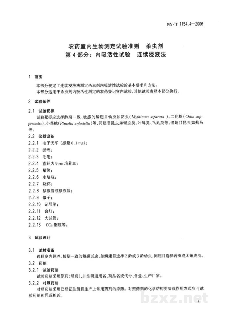 NY/T 1154.4-2006农药室内生物测定试验准则杀虫剂第4部分：内吸活性试验连续浸液法
