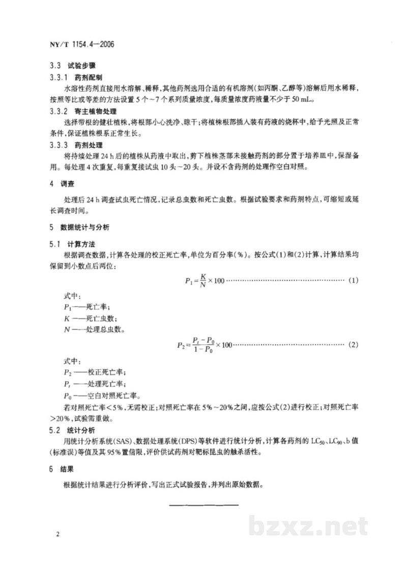 NY/T 1154.4-2006农药室内生物测定试验准则杀虫剂第4部分：内吸活性试验连续浸液法