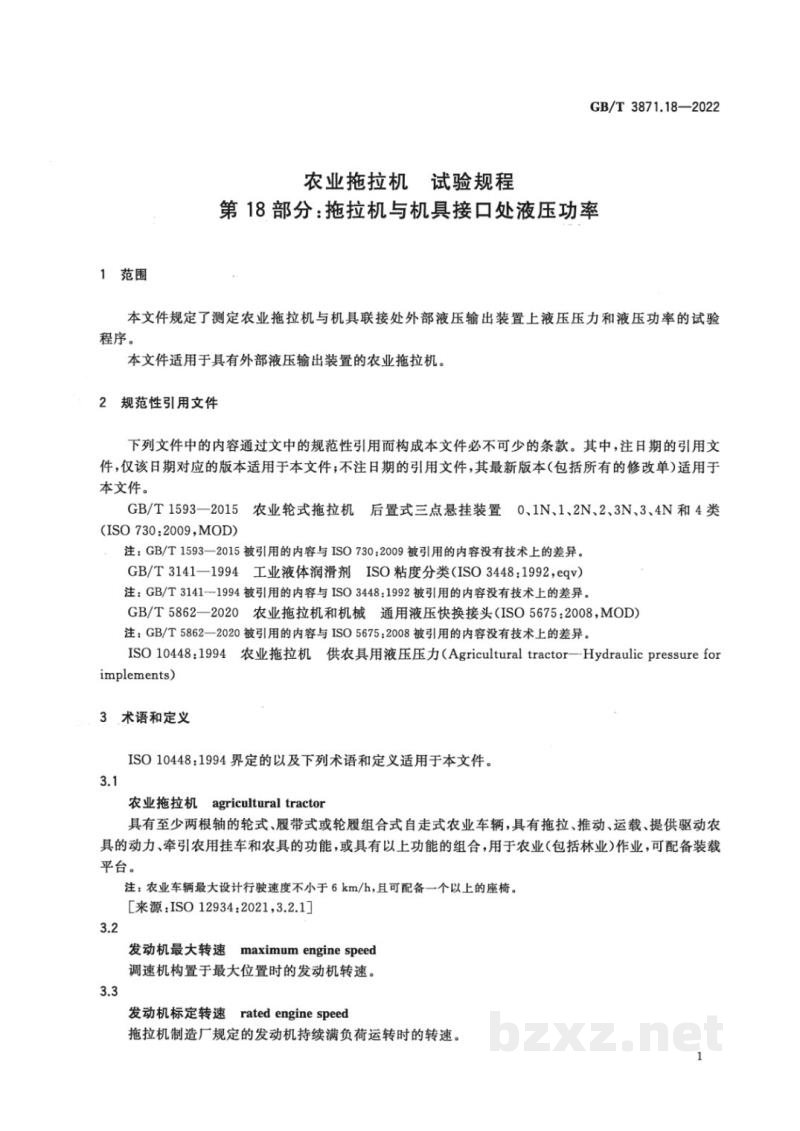 GB/T 3871.18-2022农业拖拉机　试验规程　第18部分：拖拉机与机具接口处液压功率