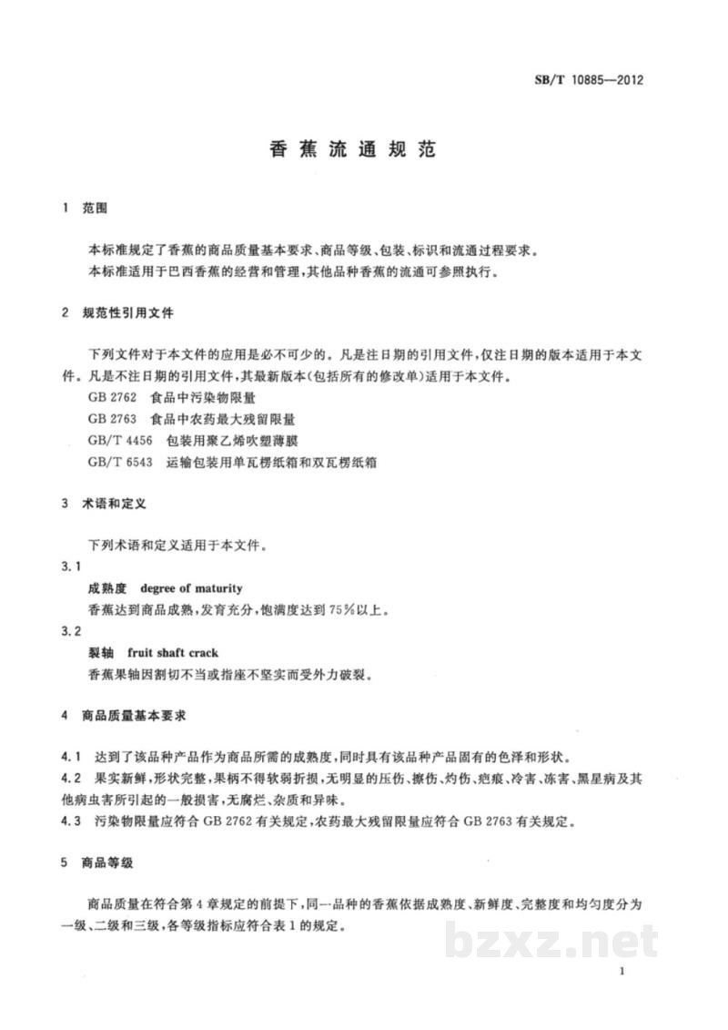 SB/T 10885-2012香蕉流通规范