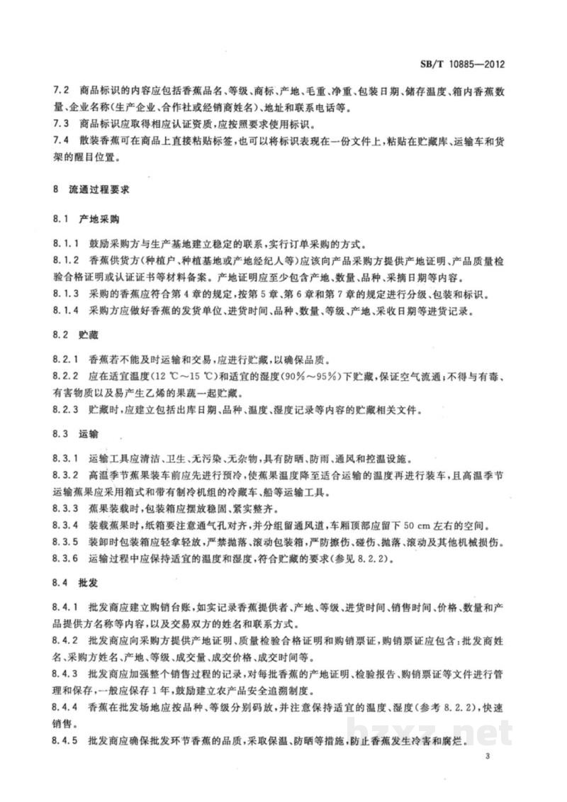 SB/T 10885-2012香蕉流通规范