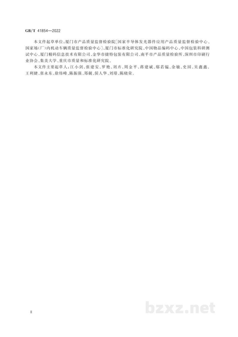 GB/T 41854-2022包装　产品包装用的一维条码和二维条码