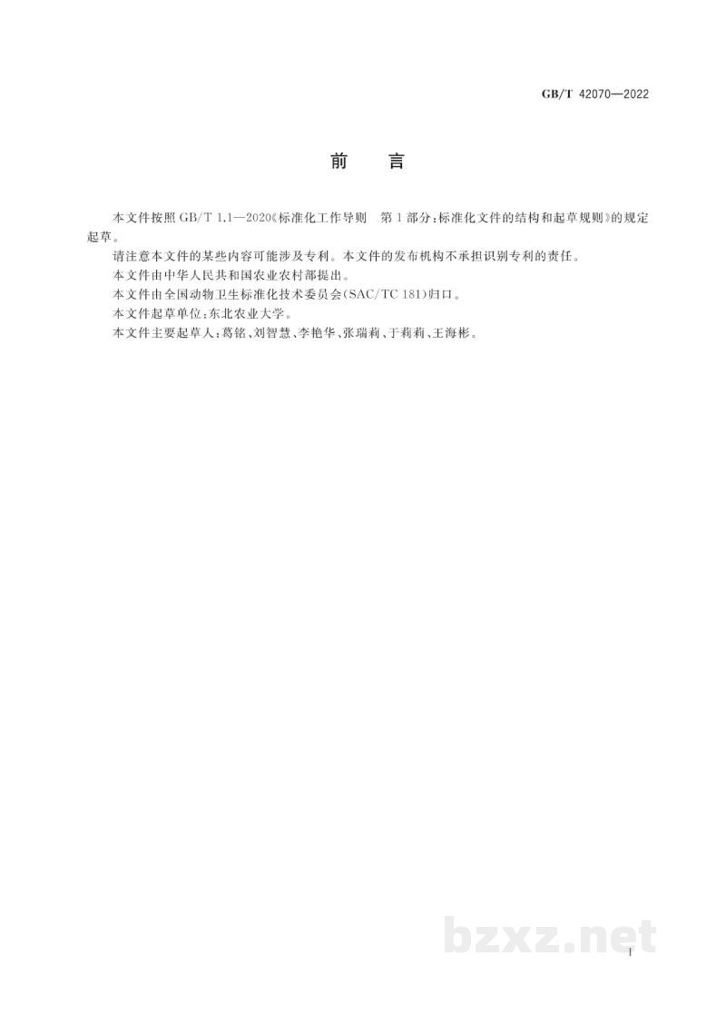 GB/T 42070-2022仔猪泄泻中兽医辨证论治