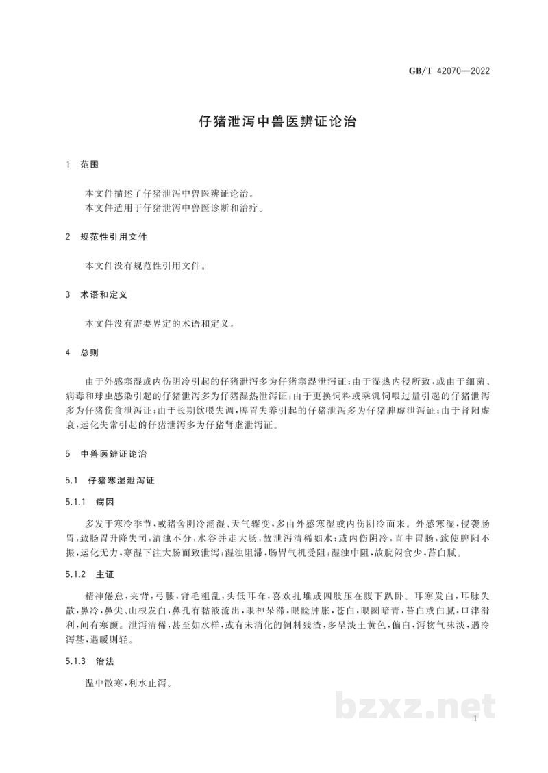GB/T 42070-2022仔猪泄泻中兽医辨证论治