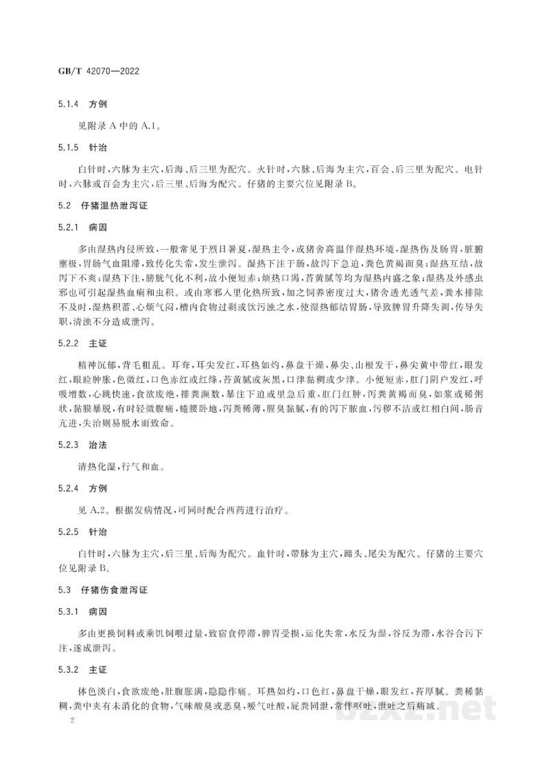 GB/T 42070-2022仔猪泄泻中兽医辨证论治