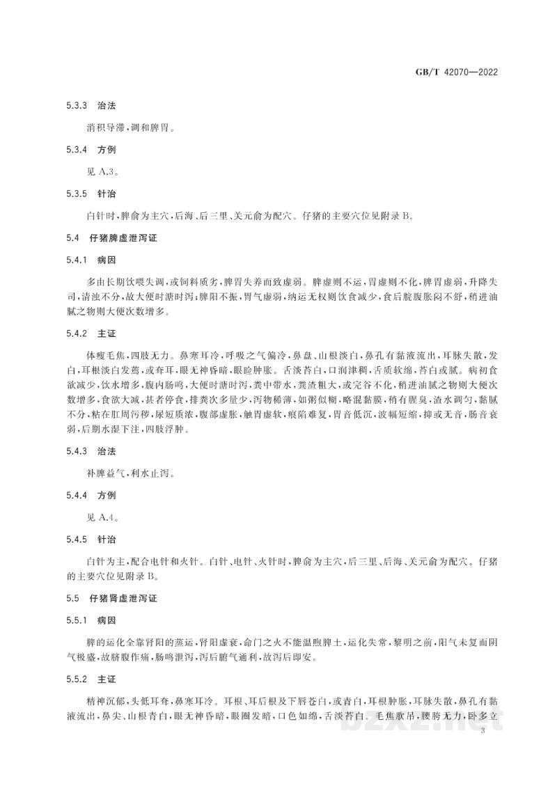 GB/T 42070-2022仔猪泄泻中兽医辨证论治