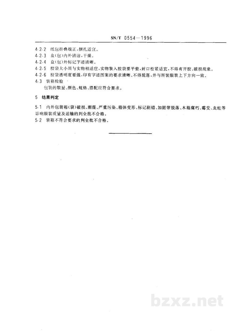 SN/T 0554-1996出口服装包装检验规程