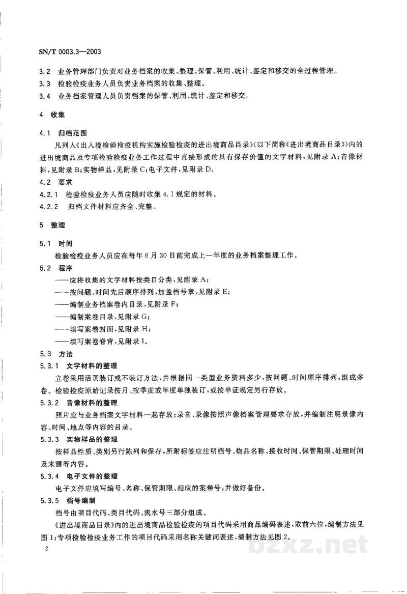 SN/T 0003.3-2003出入境检验检疫业务档案管理规范