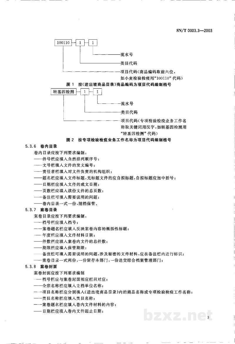 SN/T 0003.3-2003出入境检验检疫业务档案管理规范