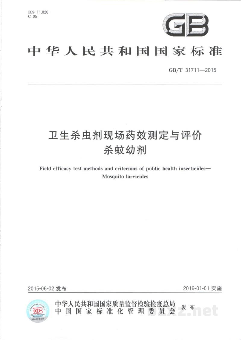 GB/T 31711-2015卫生杀虫剂现场药效测定与评价　杀蚊幼剂