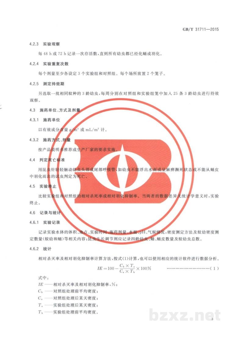 GB/T 31711-2015卫生杀虫剂现场药效测定与评价　杀蚊幼剂