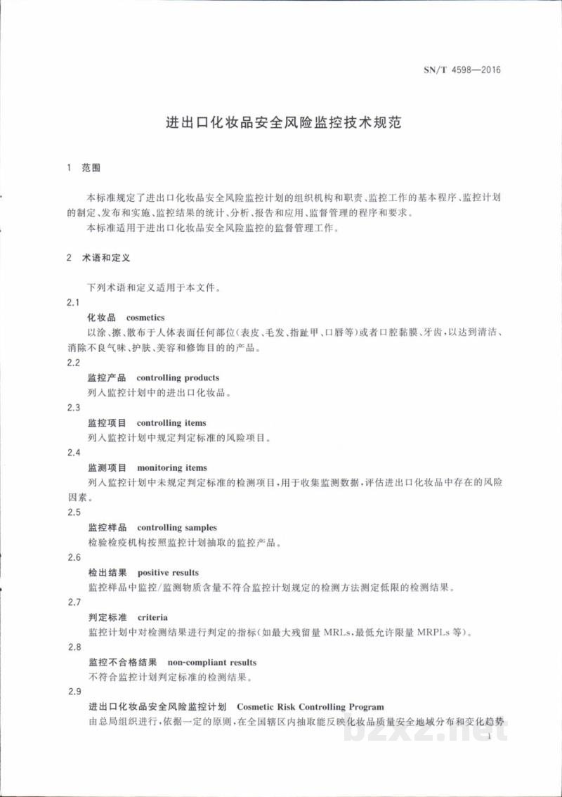 SN/T 4598-2016进出口化妆品安全风险监控技术规范