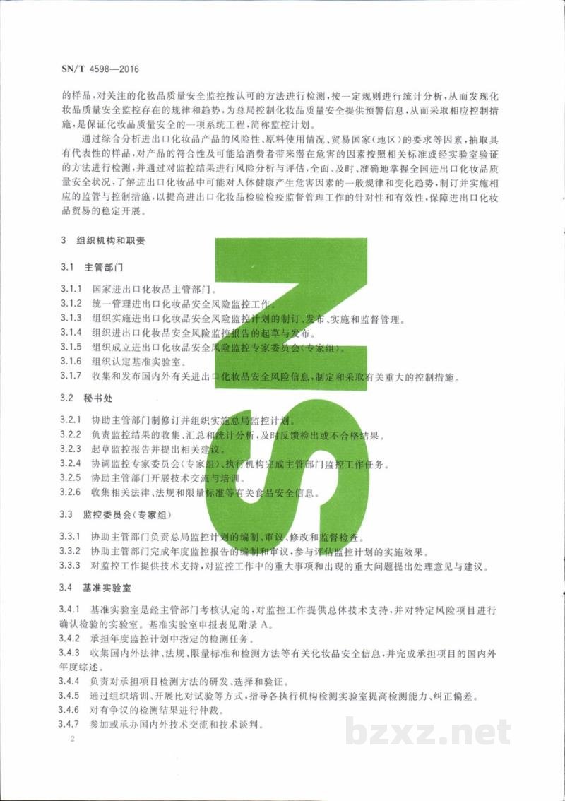 SN/T 4598-2016进出口化妆品安全风险监控技术规范