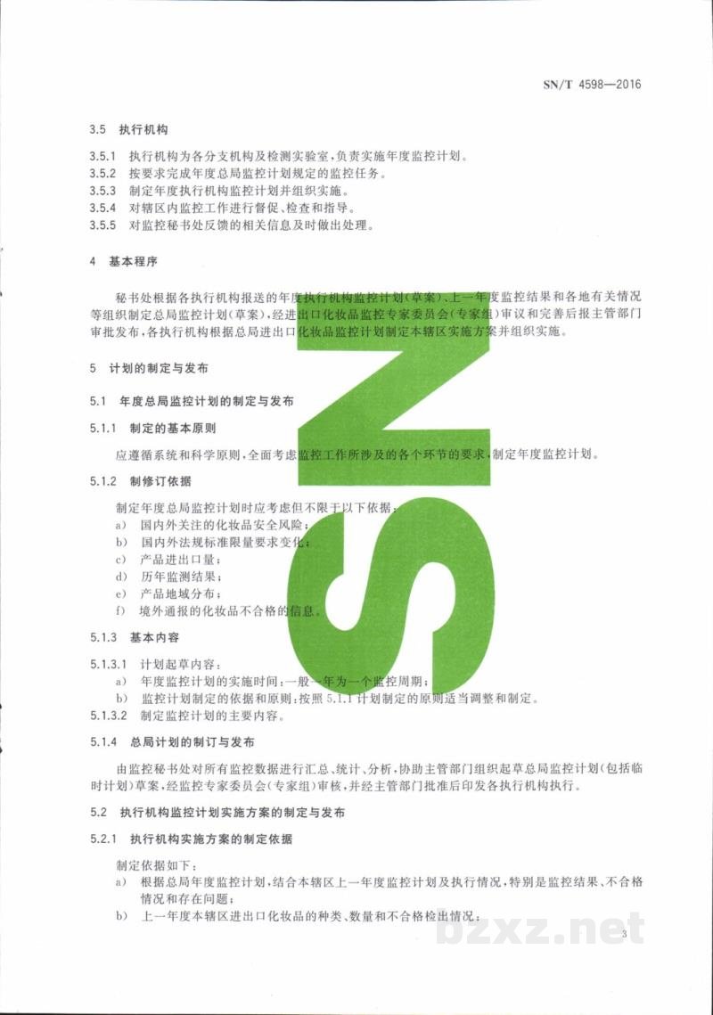 SN/T 4598-2016进出口化妆品安全风险监控技术规范