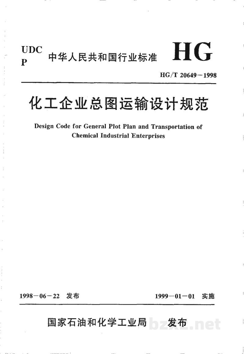 HG/T 20649-1998化工企业总图运输设计规范