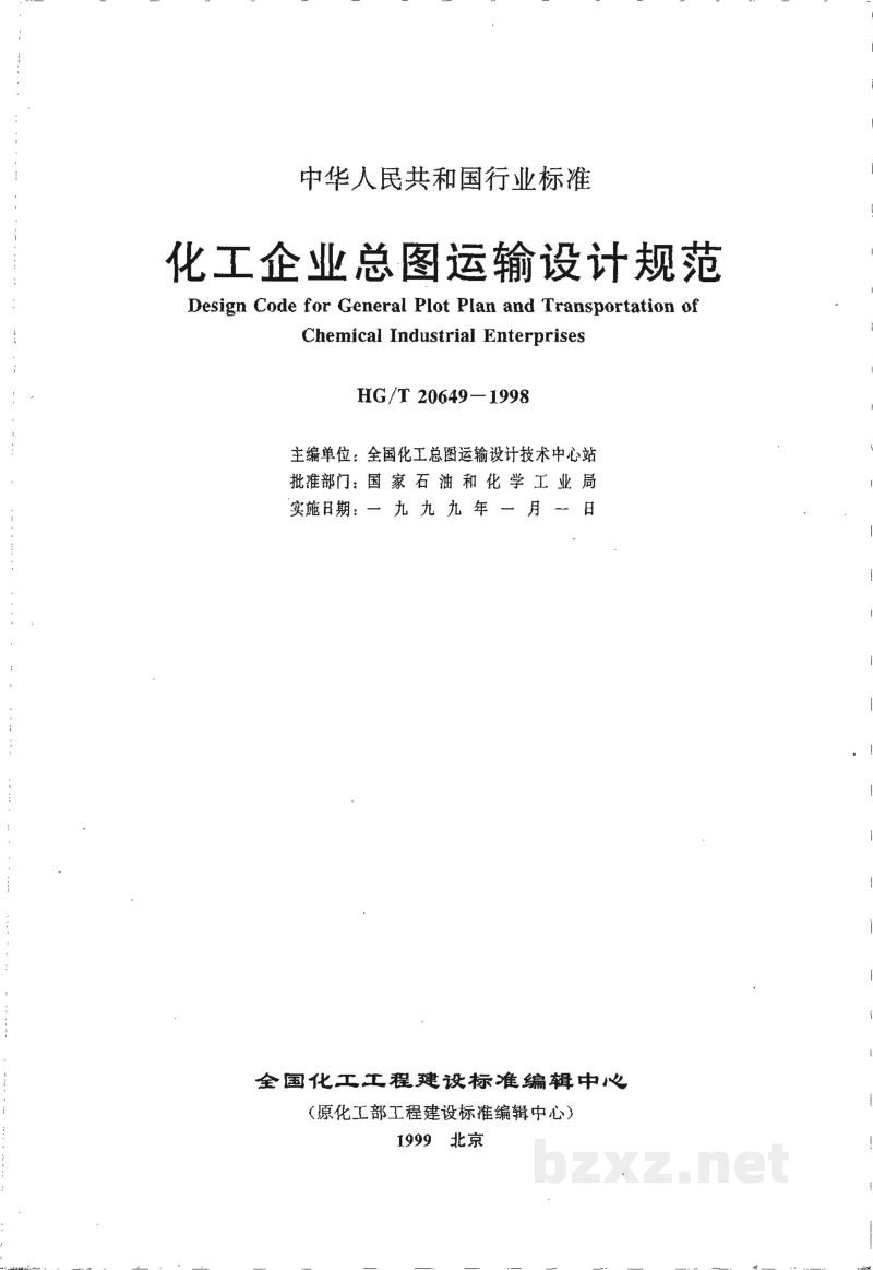 HG/T 20649-1998化工企业总图运输设计规范