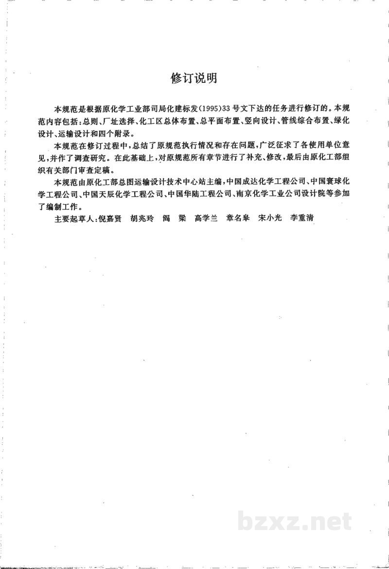 HG/T 20649-1998化工企业总图运输设计规范