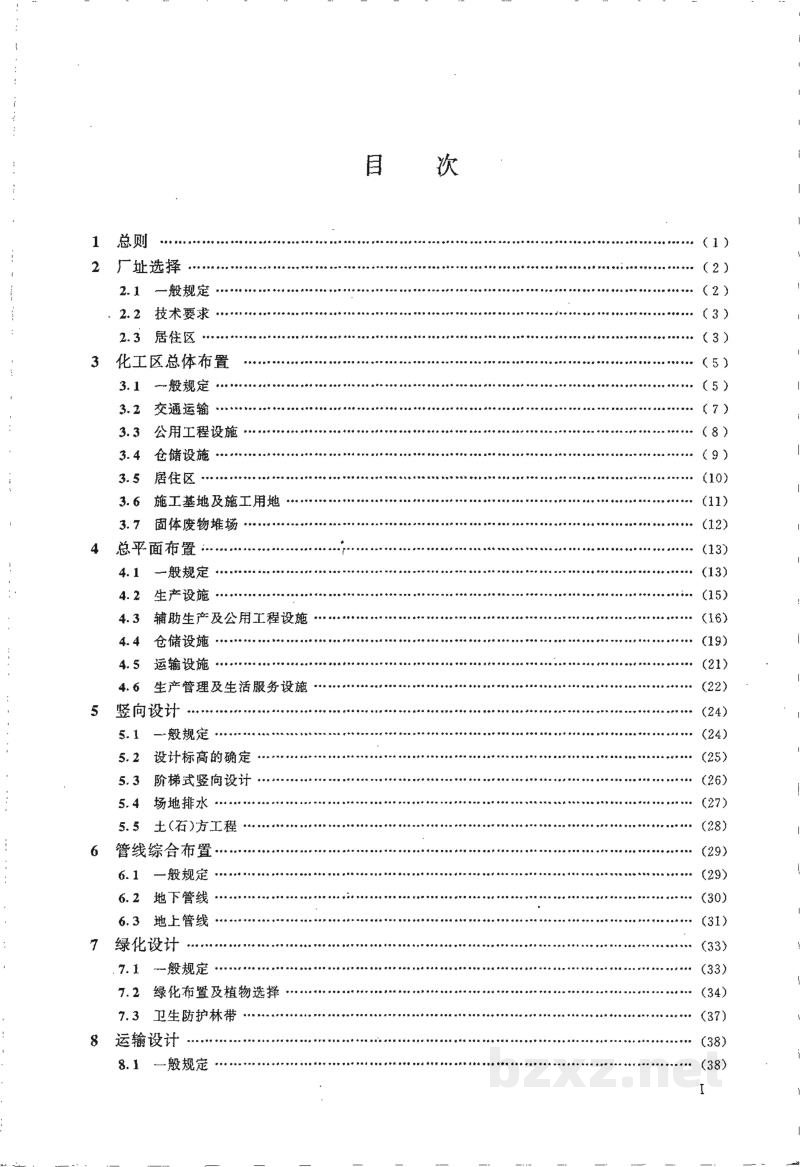 HG/T 20649-1998化工企业总图运输设计规范