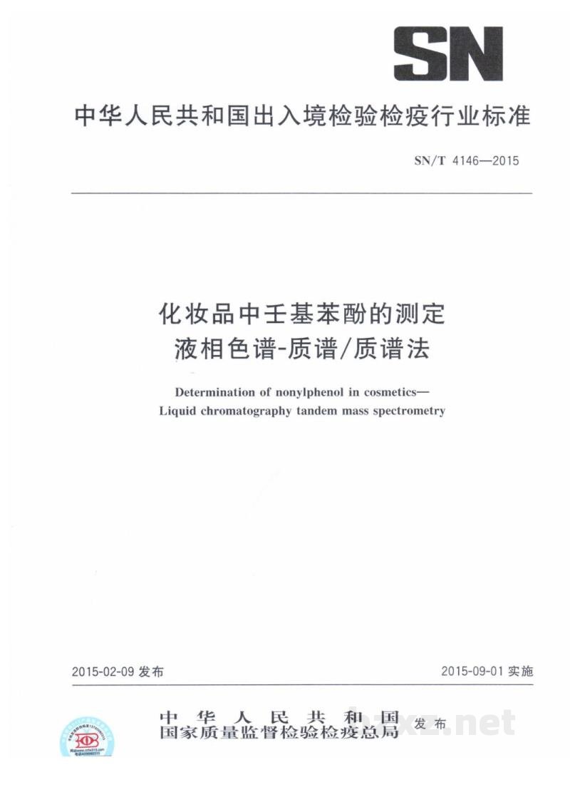 SN/T 4146-2015化妆品中壬基苯酚的测定　液相色谱-质谱/质谱法