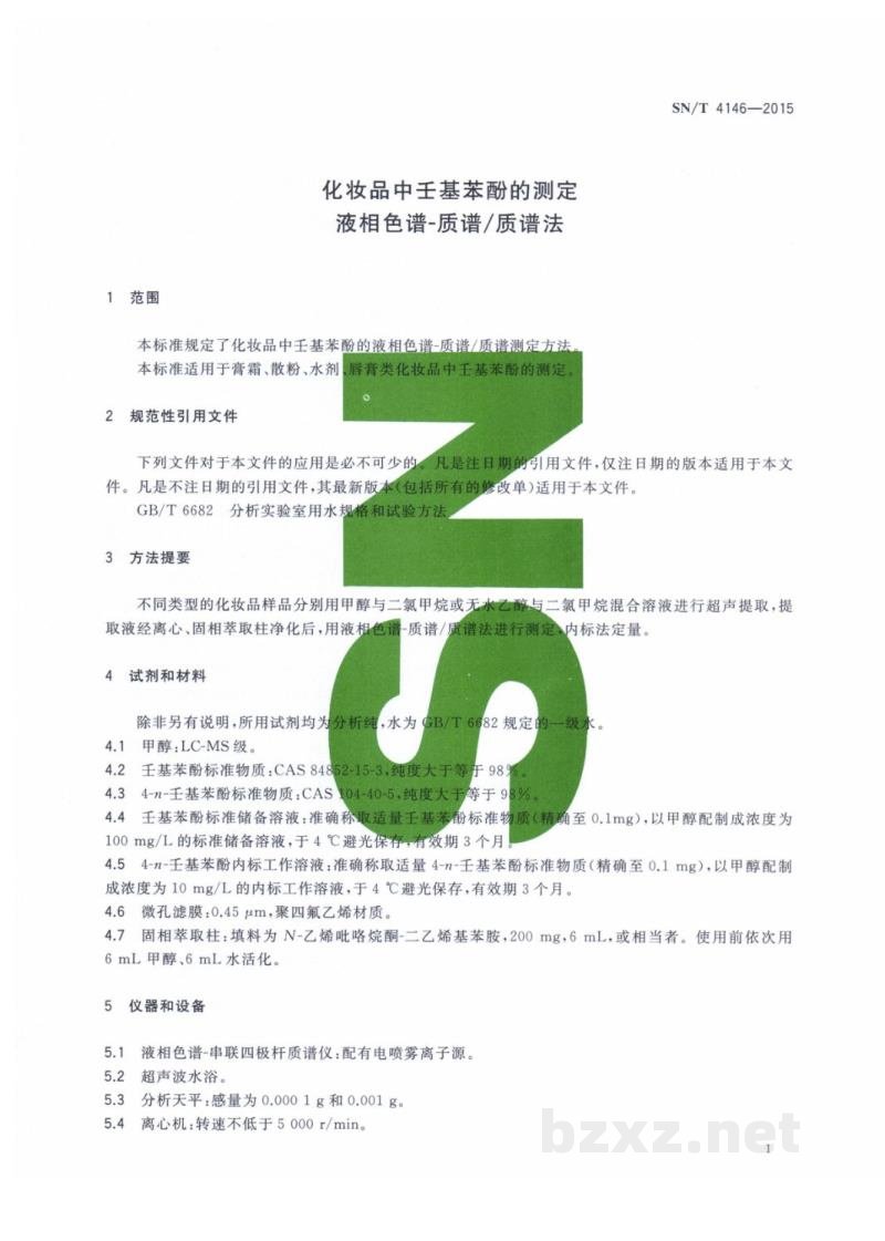 SN/T 4146-2015化妆品中壬基苯酚的测定　液相色谱-质谱/质谱法