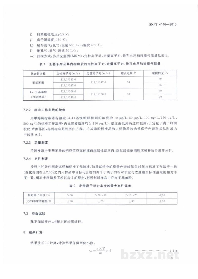 SN/T 4146-2015化妆品中壬基苯酚的测定　液相色谱-质谱/质谱法
