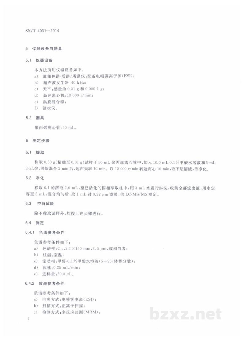 SN/T 4031-2014出口化妆品中丙烯酰胺残留单体的测定　液相色谱-质谱/质谱法