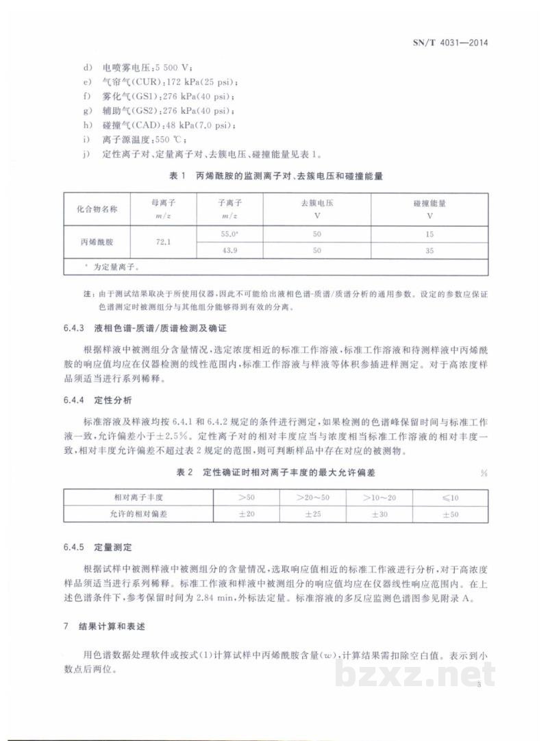 SN/T 4031-2014出口化妆品中丙烯酰胺残留单体的测定　液相色谱-质谱/质谱法
