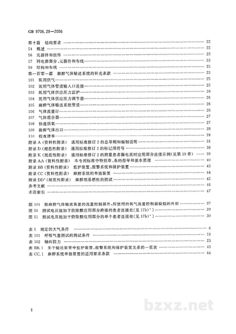 GB 9706.29-2006医用电气设备　第2部分：麻醉系统的安全和基本性能专用要求